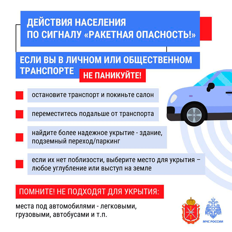 raketnaya-opasnost-2-sm.png